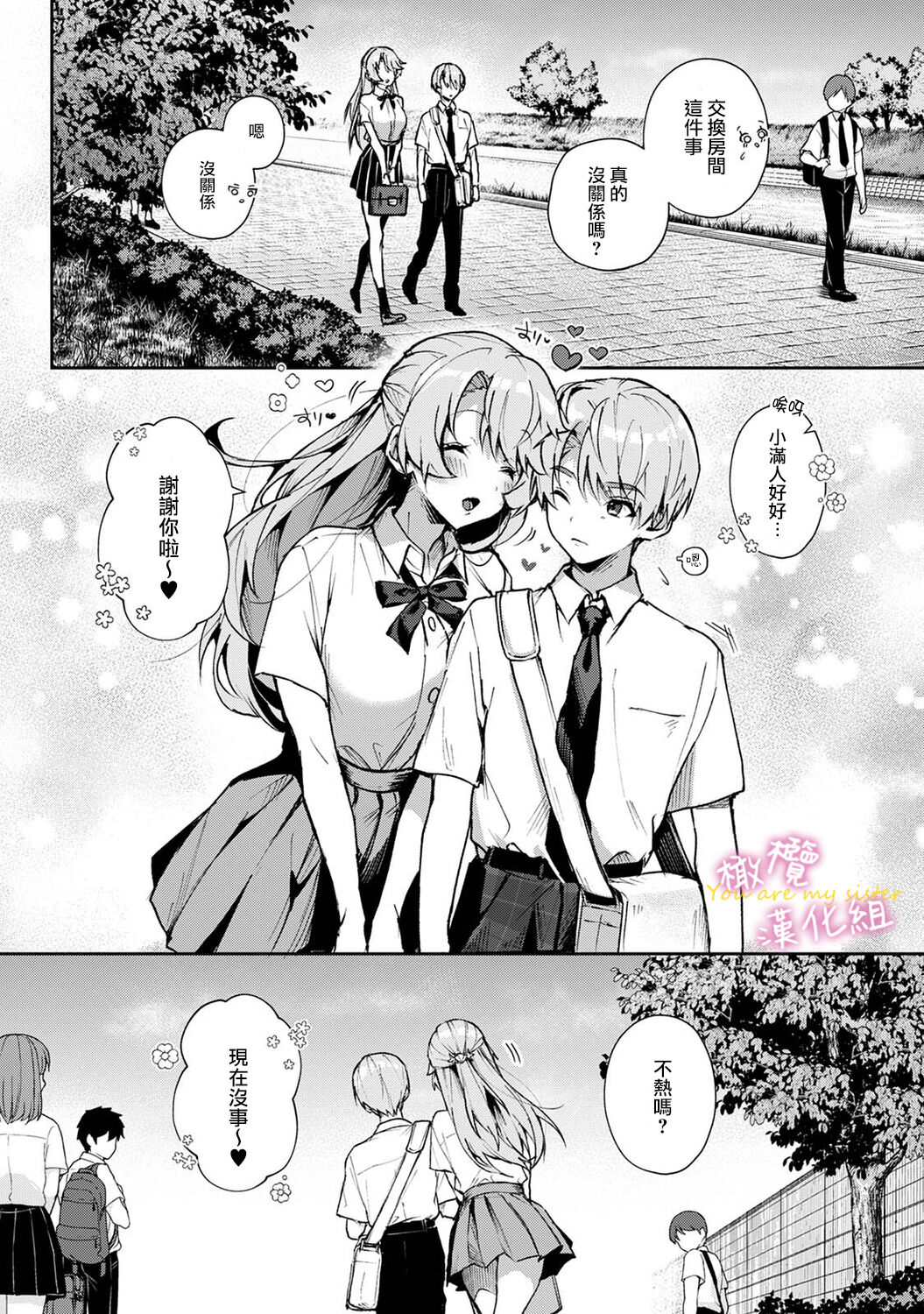 [ri huru] boku tati ha o nee tyan no toriko~00-06｜我们都是姊姊的俘虏00-07话前[中文] [橄榄汉化组]全集