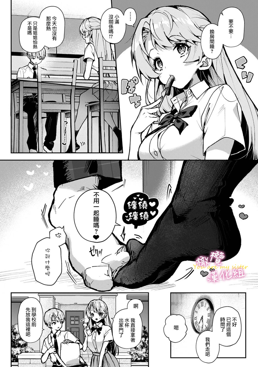 [ri huru] boku tati ha o nee tyan no toriko~00-06｜我们都是姊姊的俘虏00-07话前[中文] [橄榄汉化组]全集