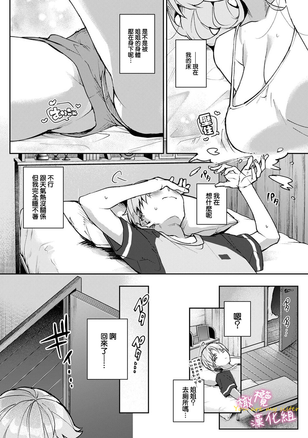 [ri huru] boku tati ha o nee tyan no toriko~00-06｜我们都是姊姊的俘虏00-07话前[中文] [橄榄汉化组]全集