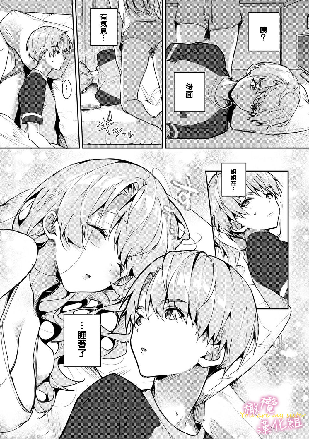 [ri huru] boku tati ha o nee tyan no toriko~00-06｜我们都是姊姊的俘虏00-07话前[中文] [橄榄汉化组]全集