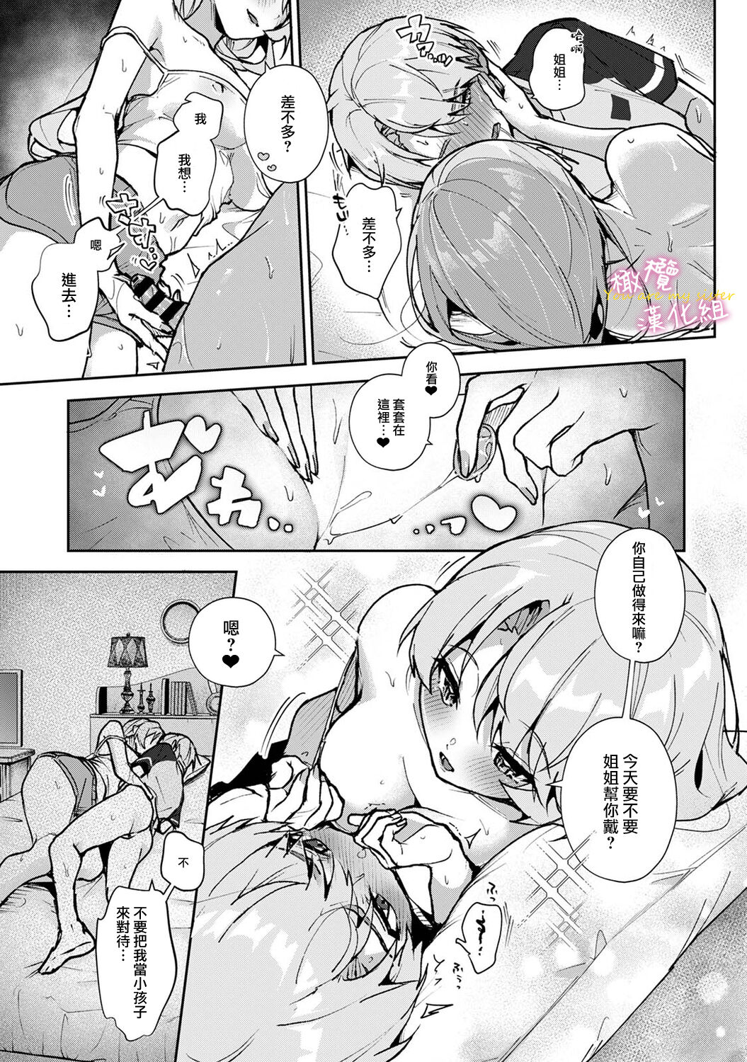 [ri huru] boku tati ha o nee tyan no toriko~00-06｜我们都是姊姊的俘虏00-07话前[中文] [橄榄汉化组]全集