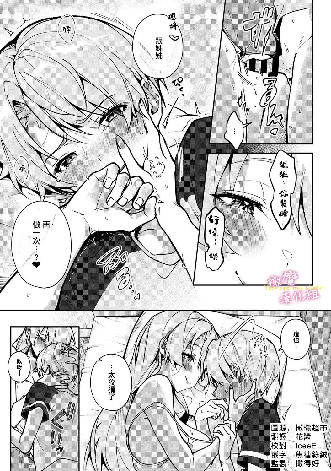 [ri huru] boku tati ha o nee tyan no toriko~00-06｜我们都是姊姊的俘虏00-07话前[中文] [橄榄汉化组]全集