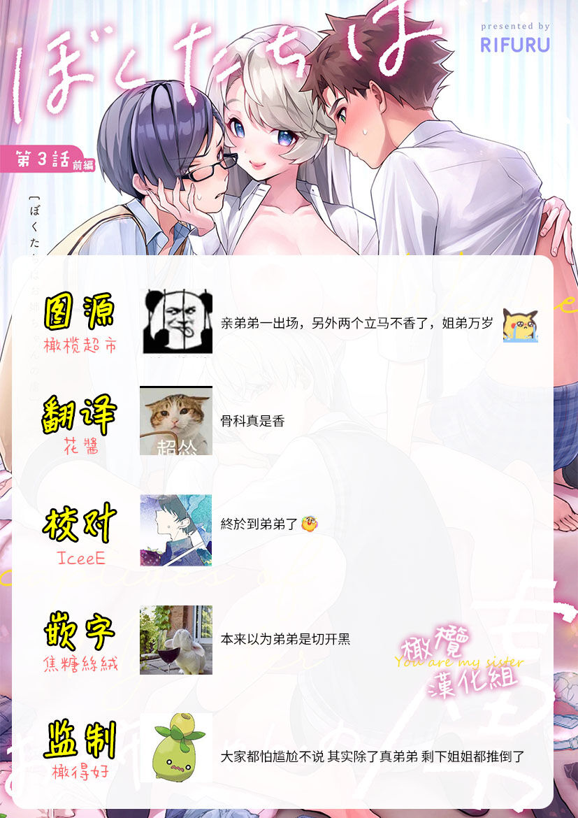 [ri huru] boku tati ha o nee tyan no toriko~00-06｜我们都是姊姊的俘虏00-07话前[中文] [橄榄汉化组]全集