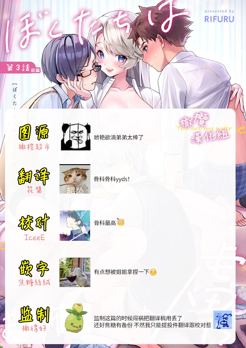 [ri huru] boku tati ha o nee tyan no toriko~00-06｜我们都是姊姊的俘虏00-07话前[中文] [橄榄汉化组]全集