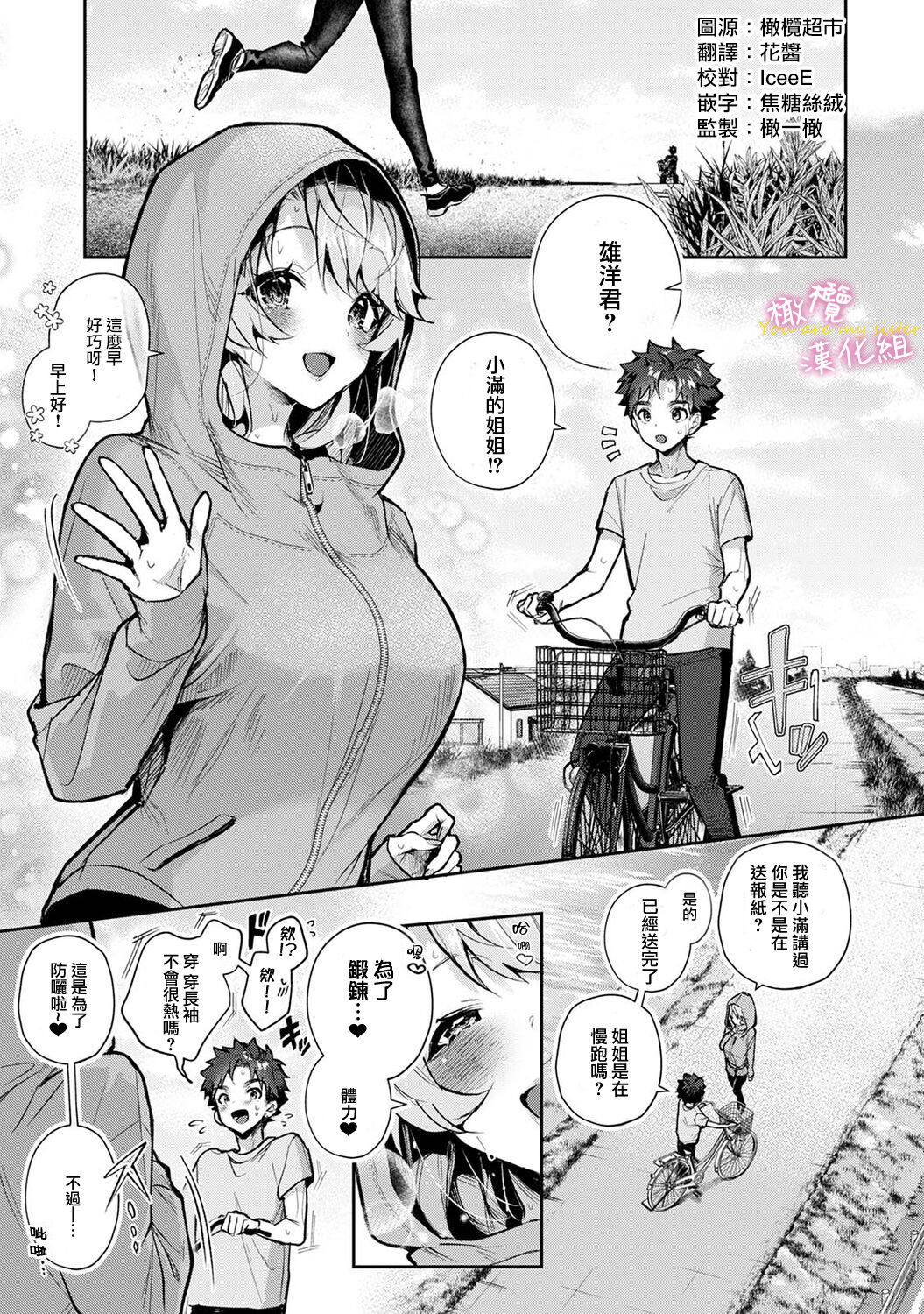 [ri huru] boku tati ha o nee tyan no toriko~00-06｜我们都是姊姊的俘虏00-07话前[中文] [橄榄汉化组]全集