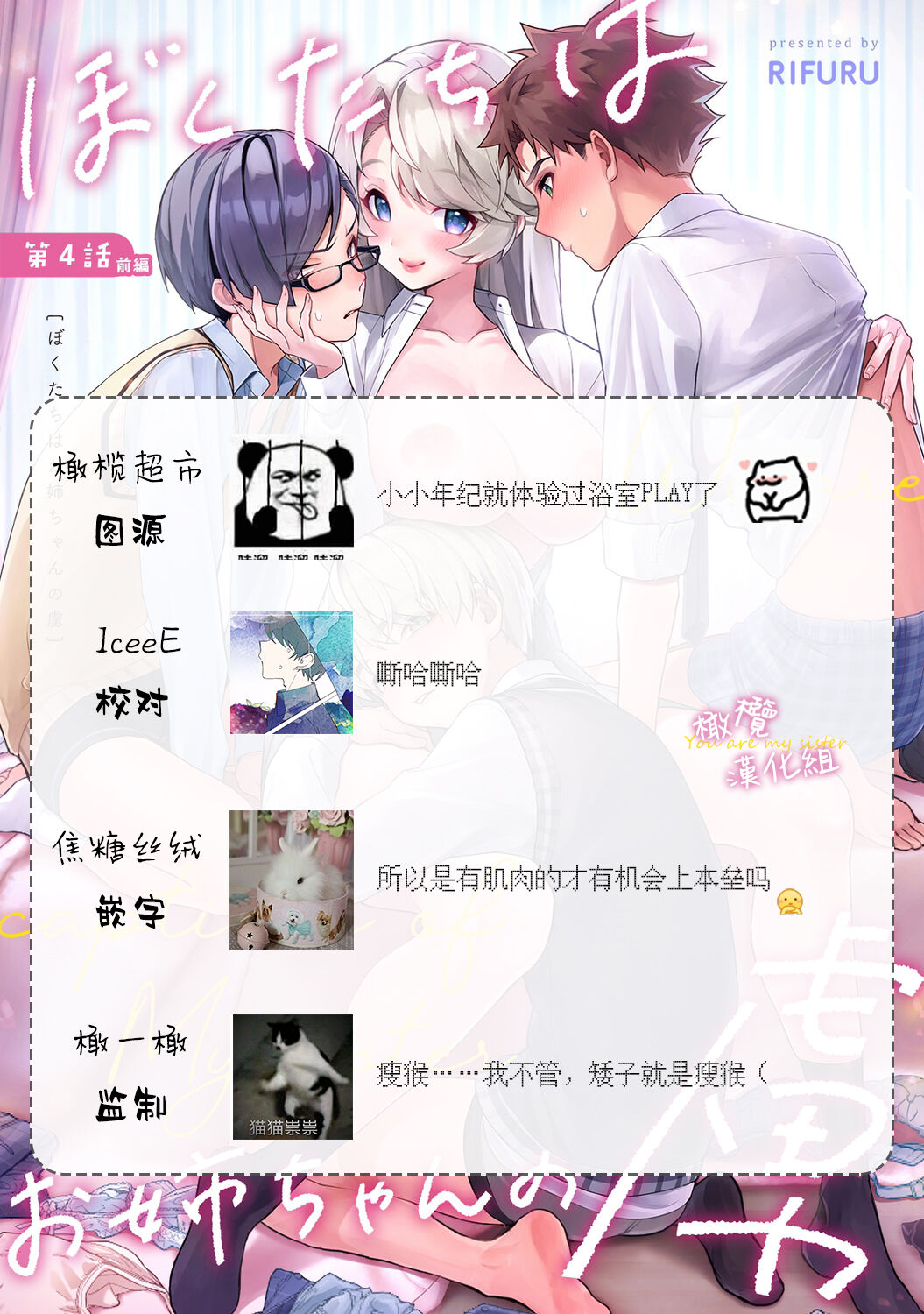 [ri huru] boku tati ha o nee tyan no toriko~00-06｜我们都是姊姊的俘虏00-07话前[中文] [橄榄汉化组]全集