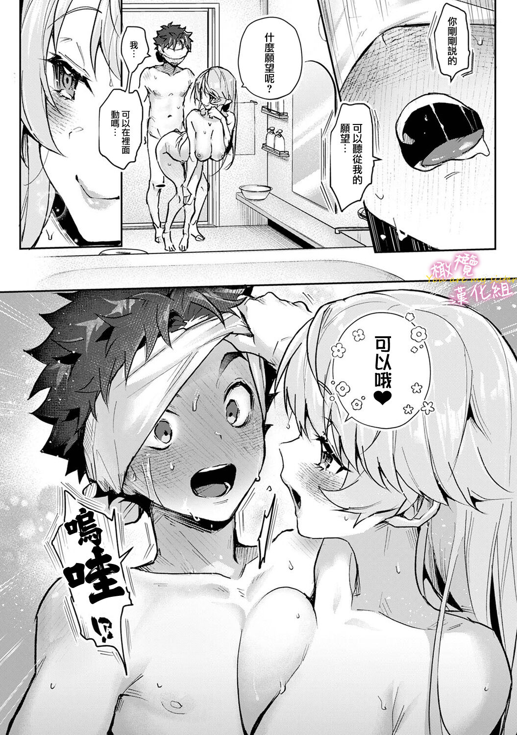 [ri huru] boku tati ha o nee tyan no toriko~00-06｜我们都是姊姊的俘虏00-07话前[中文] [橄榄汉化组]全集