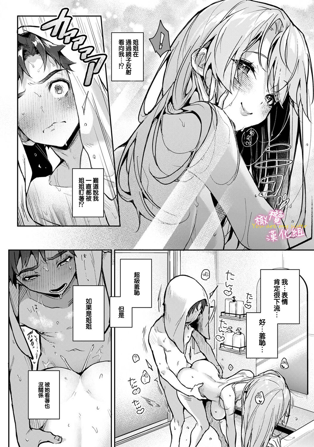 [ri huru] boku tati ha o nee tyan no toriko~00-06｜我们都是姊姊的俘虏00-07话前[中文] [橄榄汉化组]全集