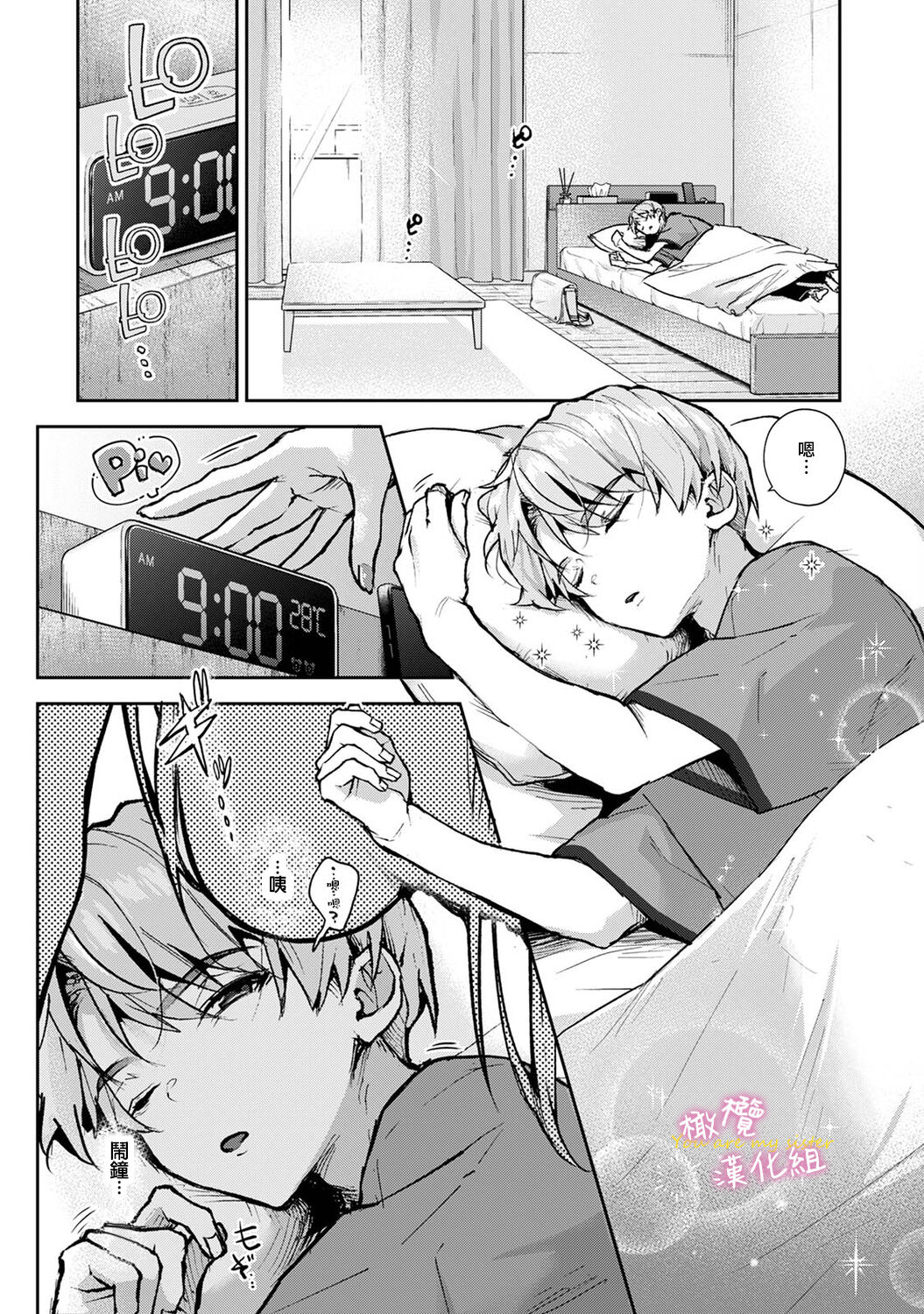 [ri huru] boku tati ha o nee tyan no toriko~00-06｜我们都是姊姊的俘虏00-07话前[中文] [橄榄汉化组]全集