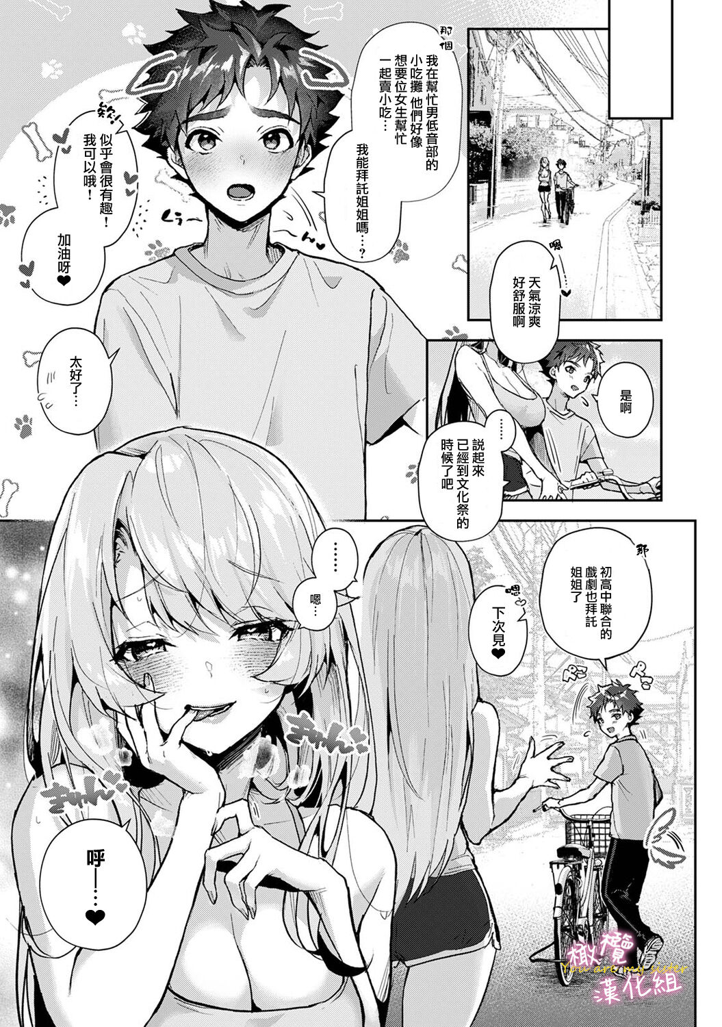 [ri huru] boku tati ha o nee tyan no toriko~00-06｜我们都是姊姊的俘虏00-07话前[中文] [橄榄汉化组]全集