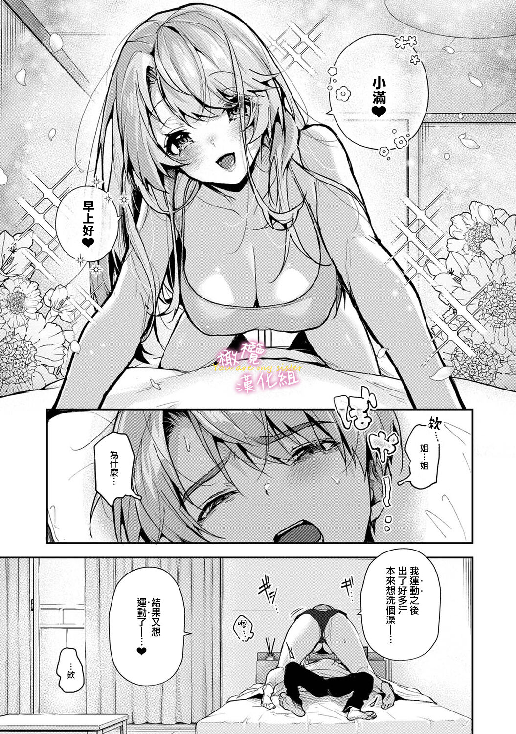 [ri huru] boku tati ha o nee tyan no toriko~00-06｜我们都是姊姊的俘虏00-07话前[中文] [橄榄汉化组]全集