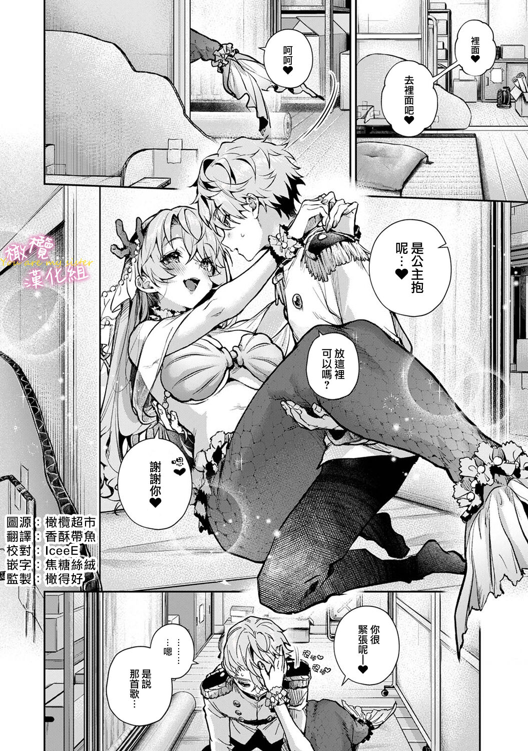 [ri huru] boku tati ha o nee tyan no toriko~00-06｜我们都是姊姊的俘虏00-07话前[中文] [橄榄汉化组]全集