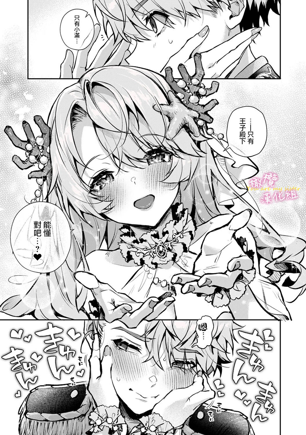 [ri huru] boku tati ha o nee tyan no toriko~00-06｜我们都是姊姊的俘虏00-07话前[中文] [橄榄汉化组]全集