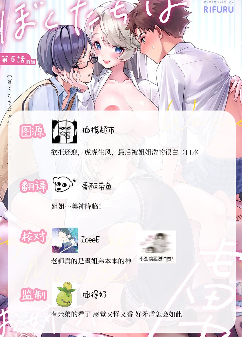 [ri huru] boku tati ha o nee tyan no toriko~00-06｜我们都是姊姊的俘虏00-07话前[中文] [橄榄汉化组]全集