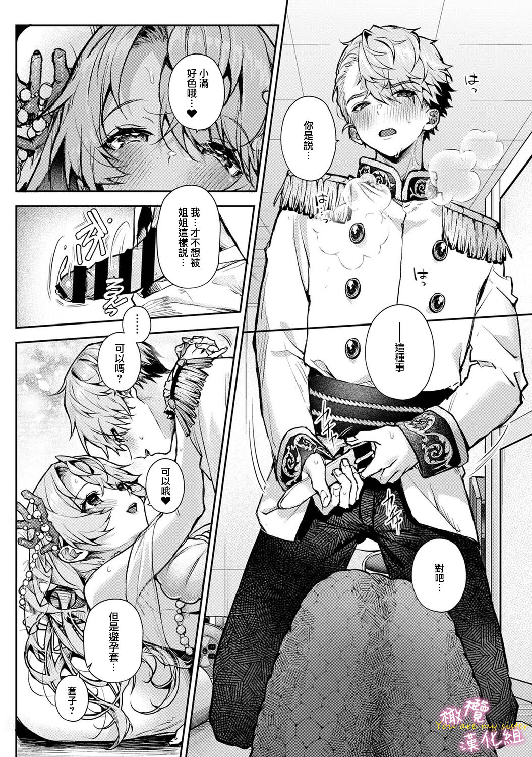 [ri huru] boku tati ha o nee tyan no toriko~00-06｜我们都是姊姊的俘虏00-07话前[中文] [橄榄汉化组]全集