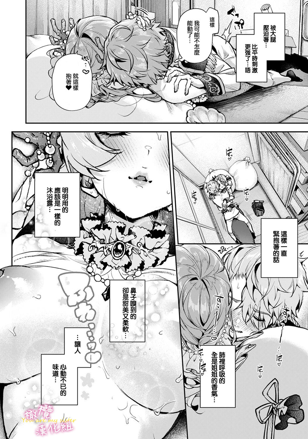 [ri huru] boku tati ha o nee tyan no toriko~00-06｜我们都是姊姊的俘虏00-07话前[中文] [橄榄汉化组]全集