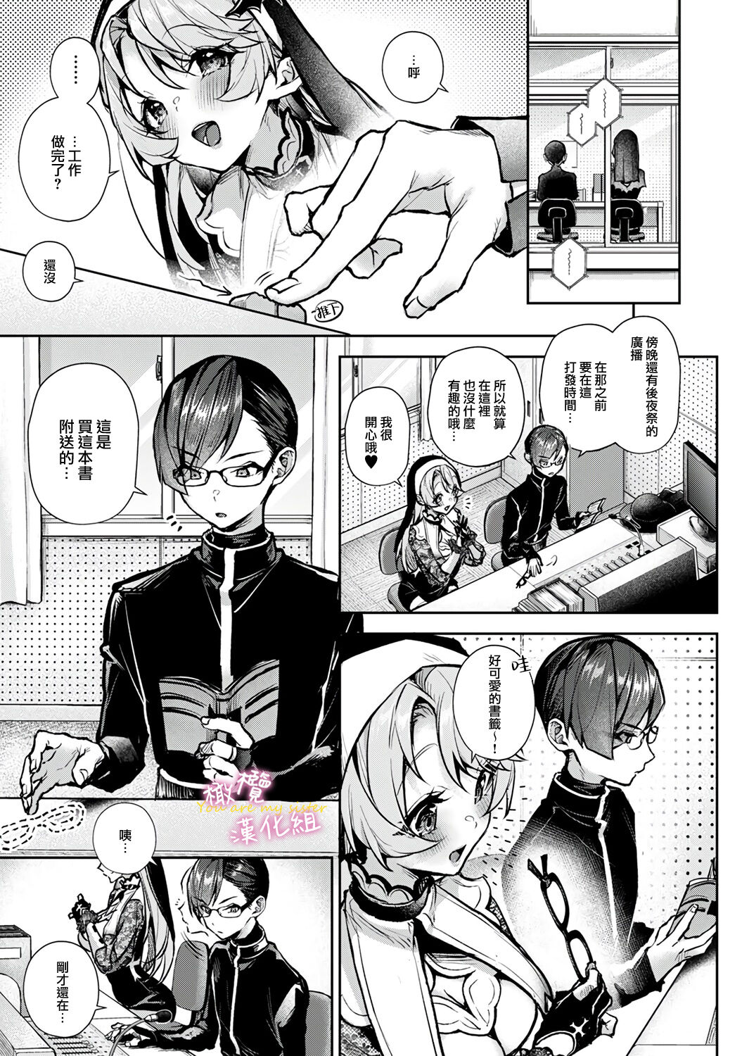 [ri huru] boku tati ha o nee tyan no toriko~00-06｜我们都是姊姊的俘虏00-07话前[中文] [橄榄汉化组]全集