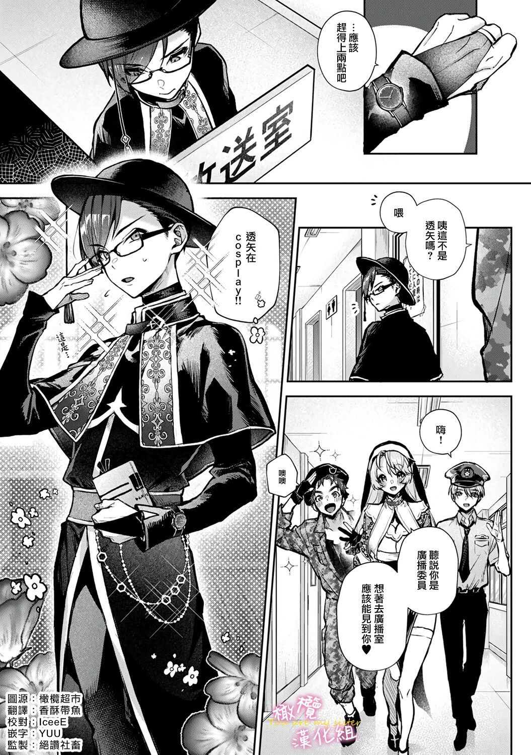 [ri huru] boku tati ha o nee tyan no toriko~00-06｜我们都是姊姊的俘虏00-07话前[中文] [橄榄汉化组]全集