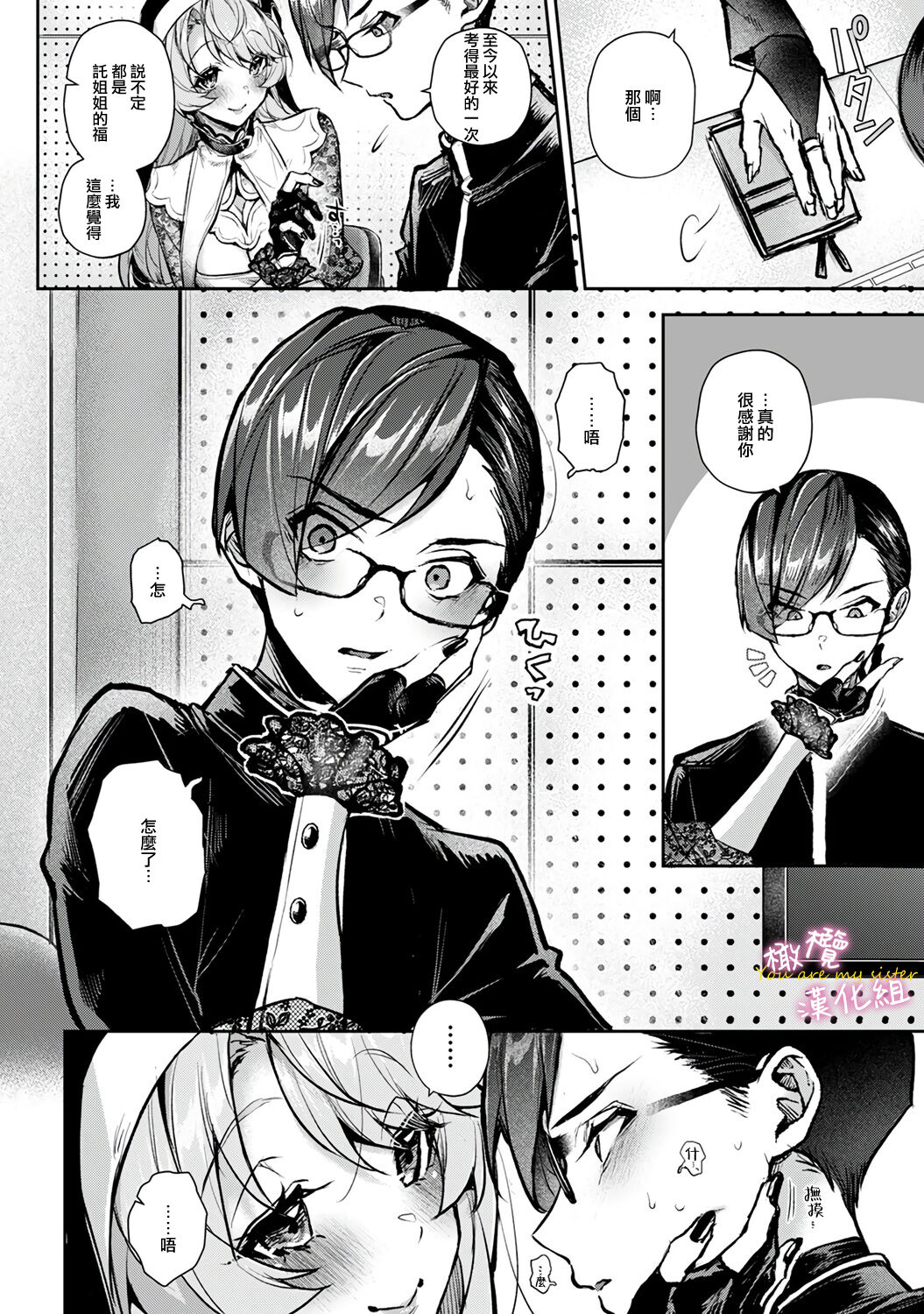 [ri huru] boku tati ha o nee tyan no toriko~00-06｜我们都是姊姊的俘虏00-07话前[中文] [橄榄汉化组]全集