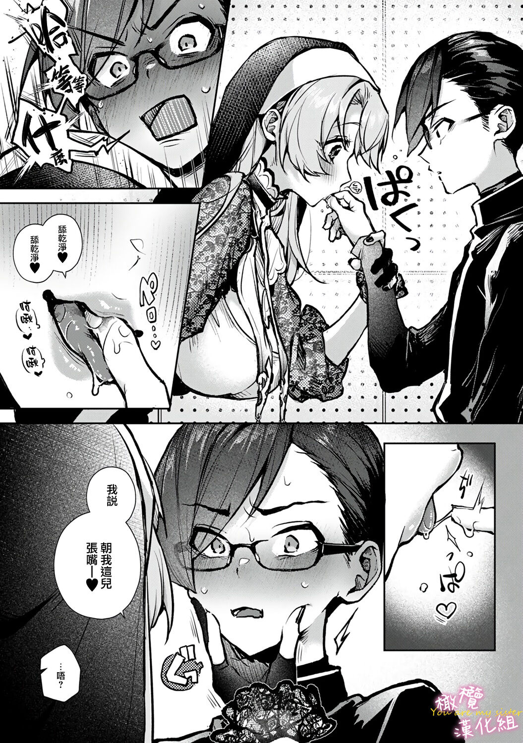 [ri huru] boku tati ha o nee tyan no toriko~00-06｜我们都是姊姊的俘虏00-07话前[中文] [橄榄汉化组]全集