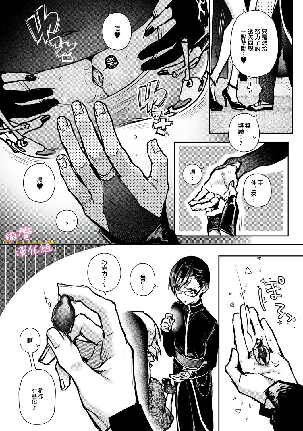 [ri huru] boku tati ha o nee tyan no toriko~00-06｜我们都是姊姊的俘虏00-07话前[中文] [橄榄汉化组]全集