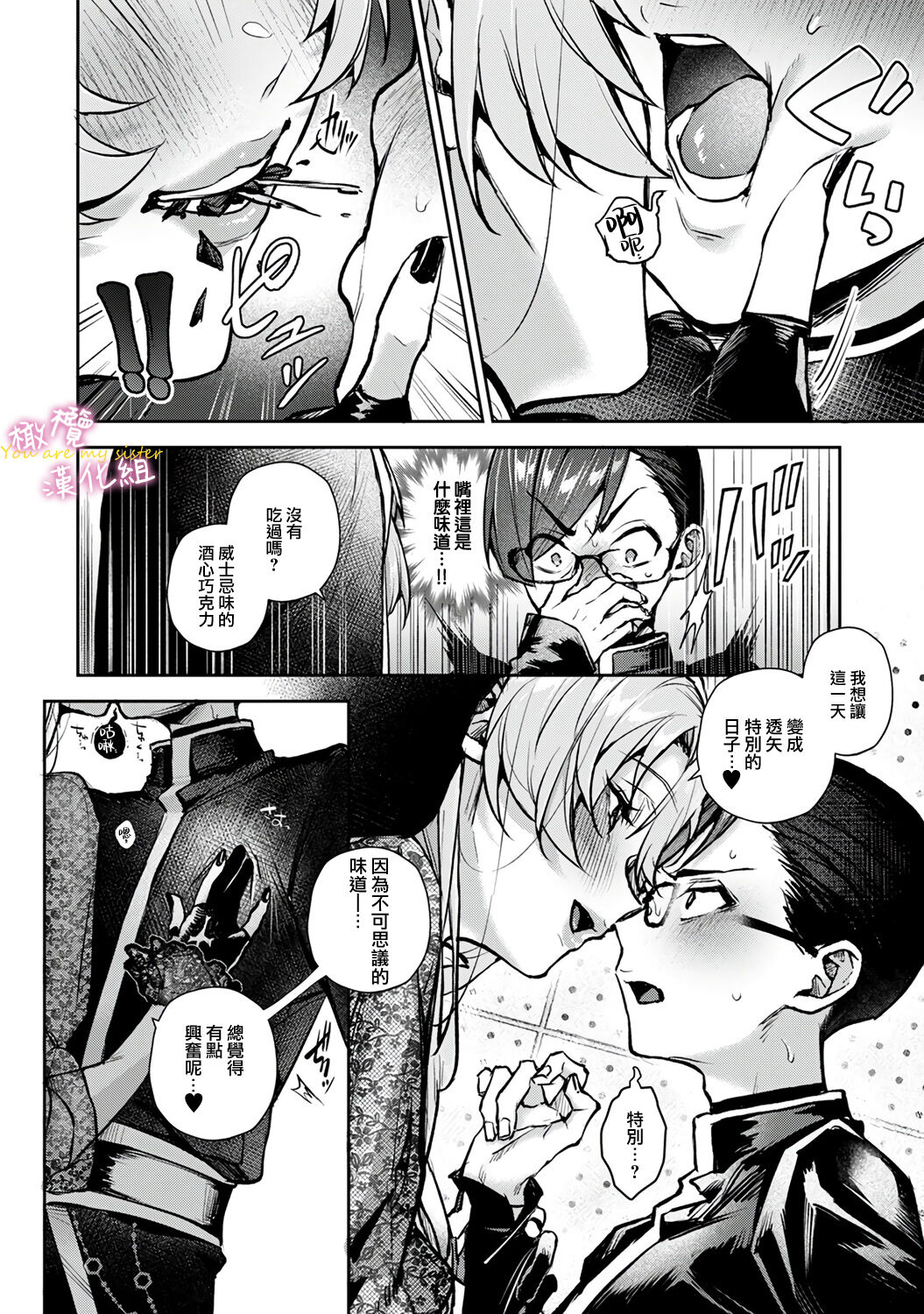 [ri huru] boku tati ha o nee tyan no toriko~00-06｜我们都是姊姊的俘虏00-07话前[中文] [橄榄汉化组]全集