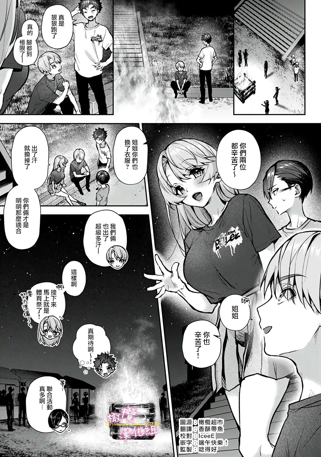 [ri huru] boku tati ha o nee tyan no toriko~00-06｜我们都是姊姊的俘虏00-07话前[中文] [橄榄汉化组]全集