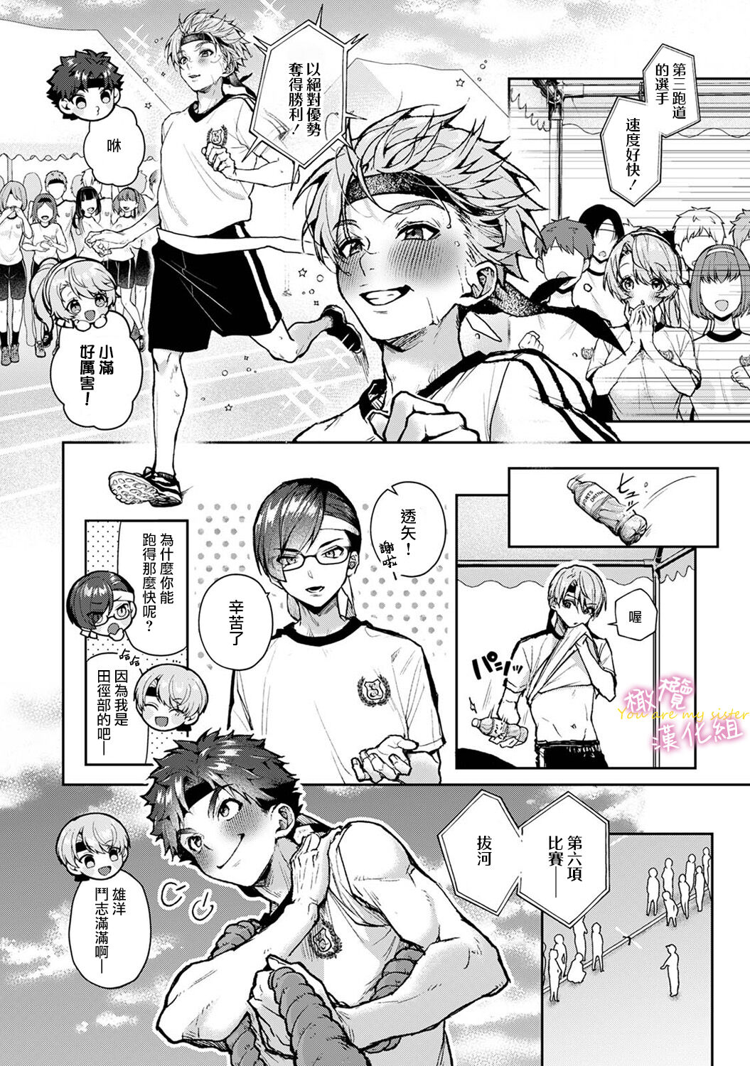 [ri huru] boku tati ha o nee tyan no toriko~00-06｜我们都是姊姊的俘虏00-07话前[中文] [橄榄汉化组]全集