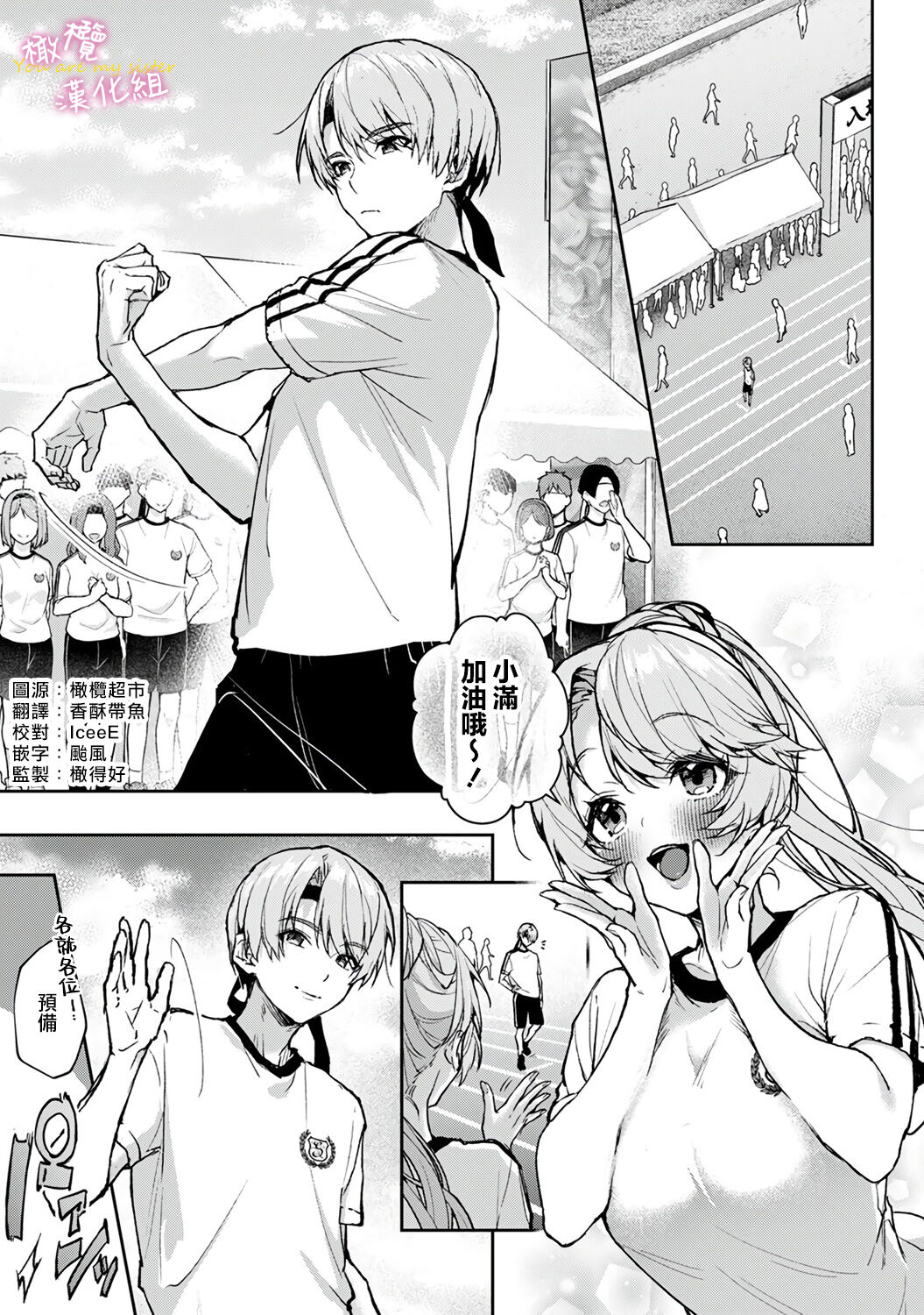 [ri huru] boku tati ha o nee tyan no toriko~00-06｜我们都是姊姊的俘虏00-07话前[中文] [橄榄汉化组]全集