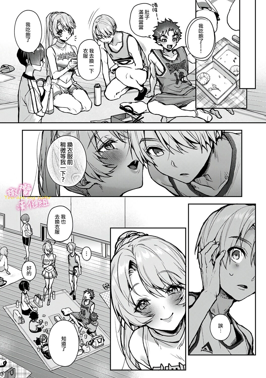 [ri huru] boku tati ha o nee tyan no toriko~00-06｜我们都是姊姊的俘虏00-07话前[中文] [橄榄汉化组]全集