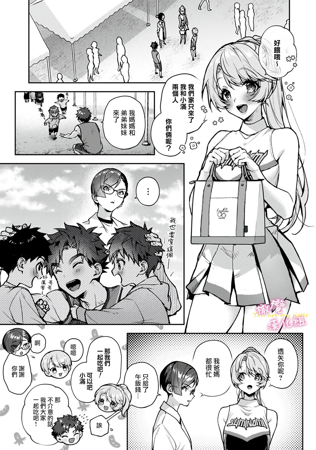 [ri huru] boku tati ha o nee tyan no toriko~00-06｜我们都是姊姊的俘虏00-07话前[中文] [橄榄汉化组]全集