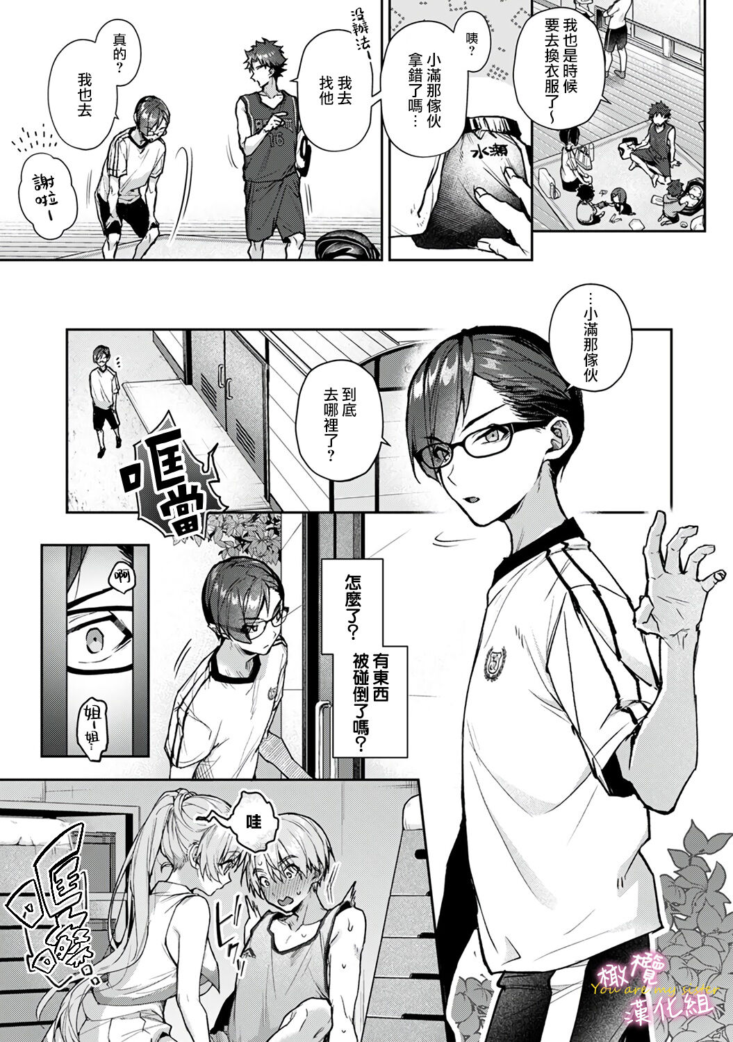 [ri huru] boku tati ha o nee tyan no toriko~00-06｜我们都是姊姊的俘虏00-07话前[中文] [橄榄汉化组]全集