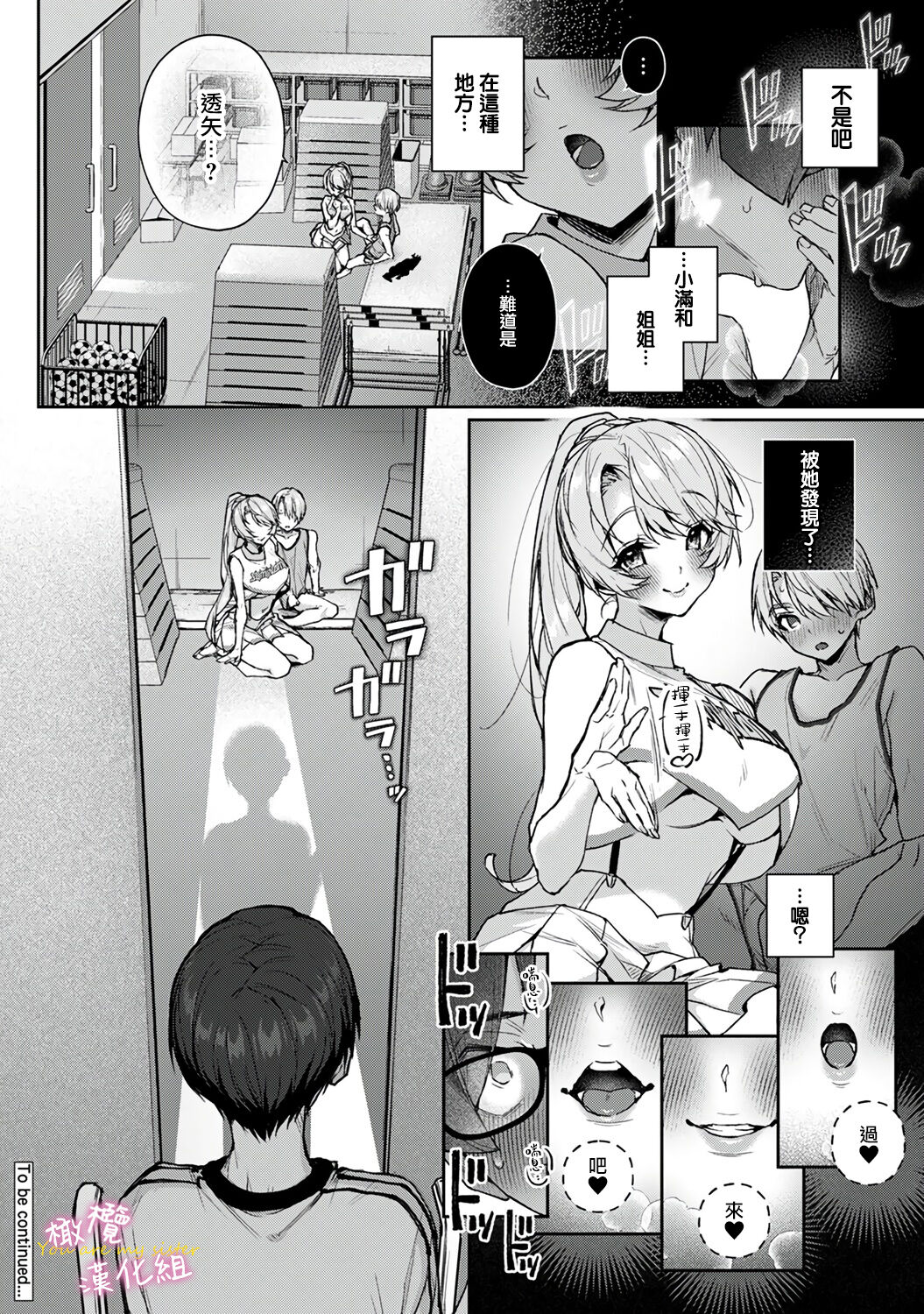 [ri huru] boku tati ha o nee tyan no toriko~00-06｜我们都是姊姊的俘虏00-07话前[中文] [橄榄汉化组]全集