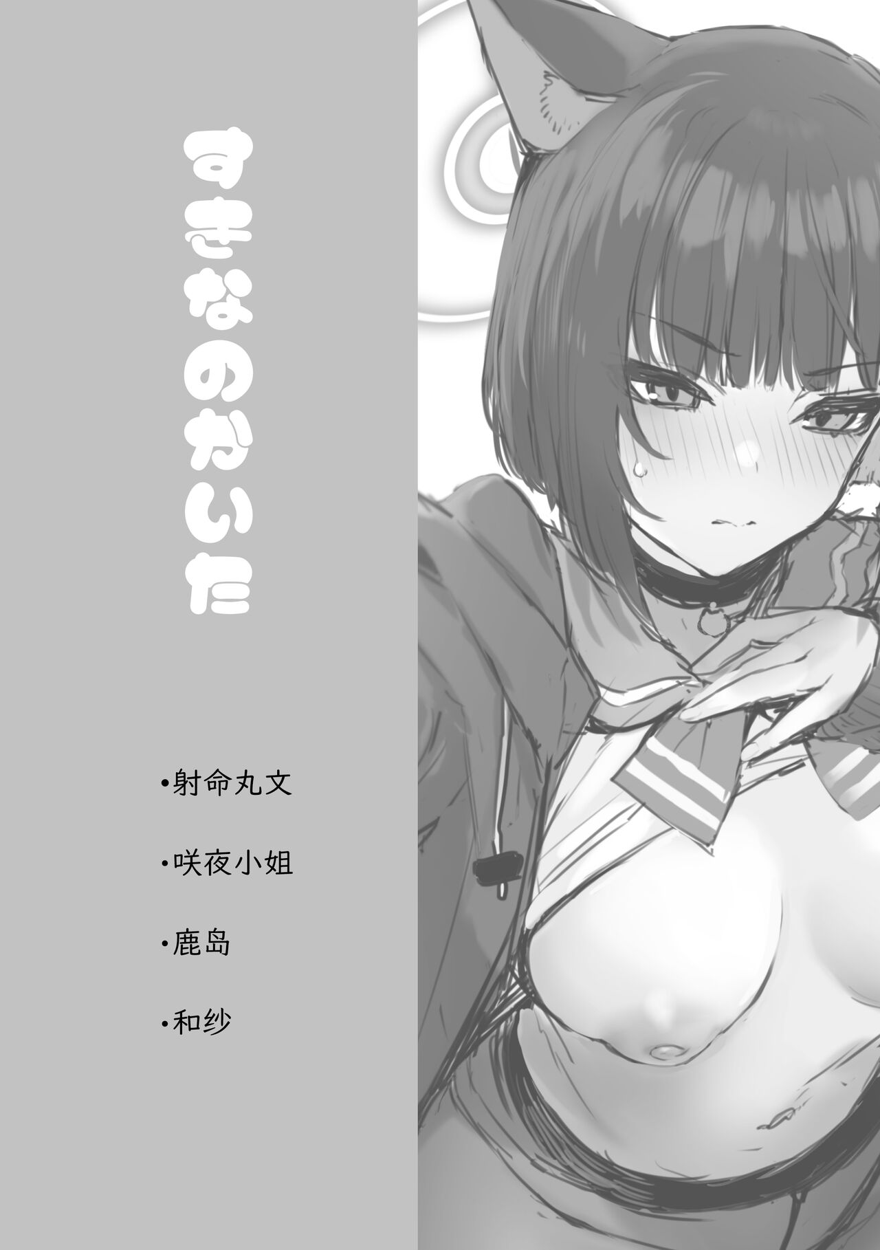 [Osenbei no Mori (Danimaru)] Suki nano Kaita C101 Genre Gochamaze Omake-bon (Various) [Chinese] [白杨汉化组] [Digital]全集