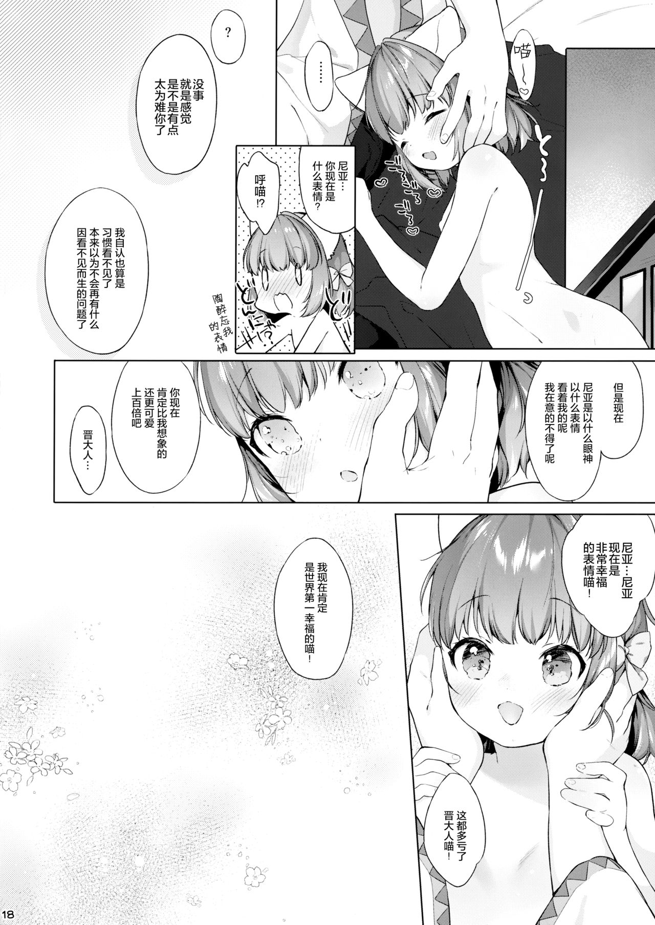 (Nekoket) [ANCHOR (Mutou Mato)] more near nia (Brown Dust) [Chinese] [绅士仓库汉化]全集