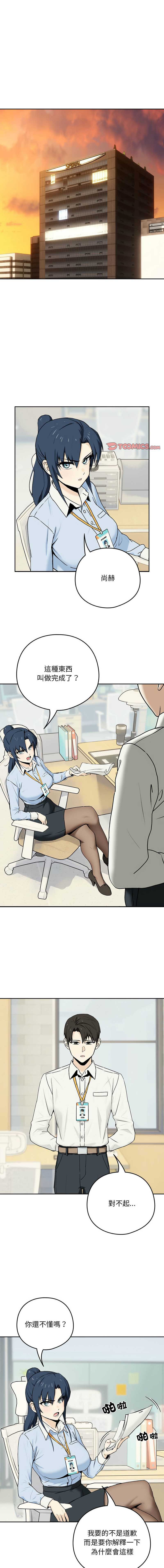 [USHIMOCHI & OZ] 下班后的秘密关系 | 下班後的秘密關係 1-10 [Chinese] [Ongoing]全集