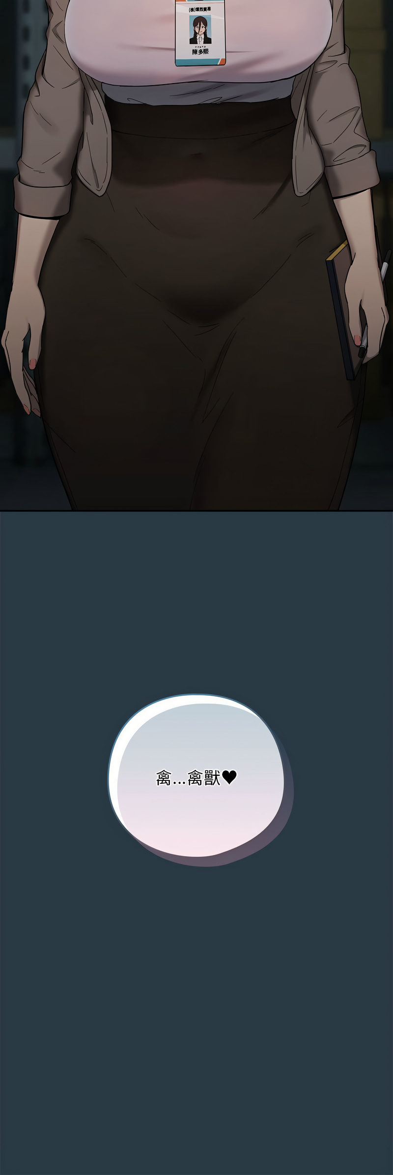 [USHIMOCHI & OZ] 下班后的秘密关系 | 下班後的秘密關係 1-10 [Chinese] [Ongoing]全集