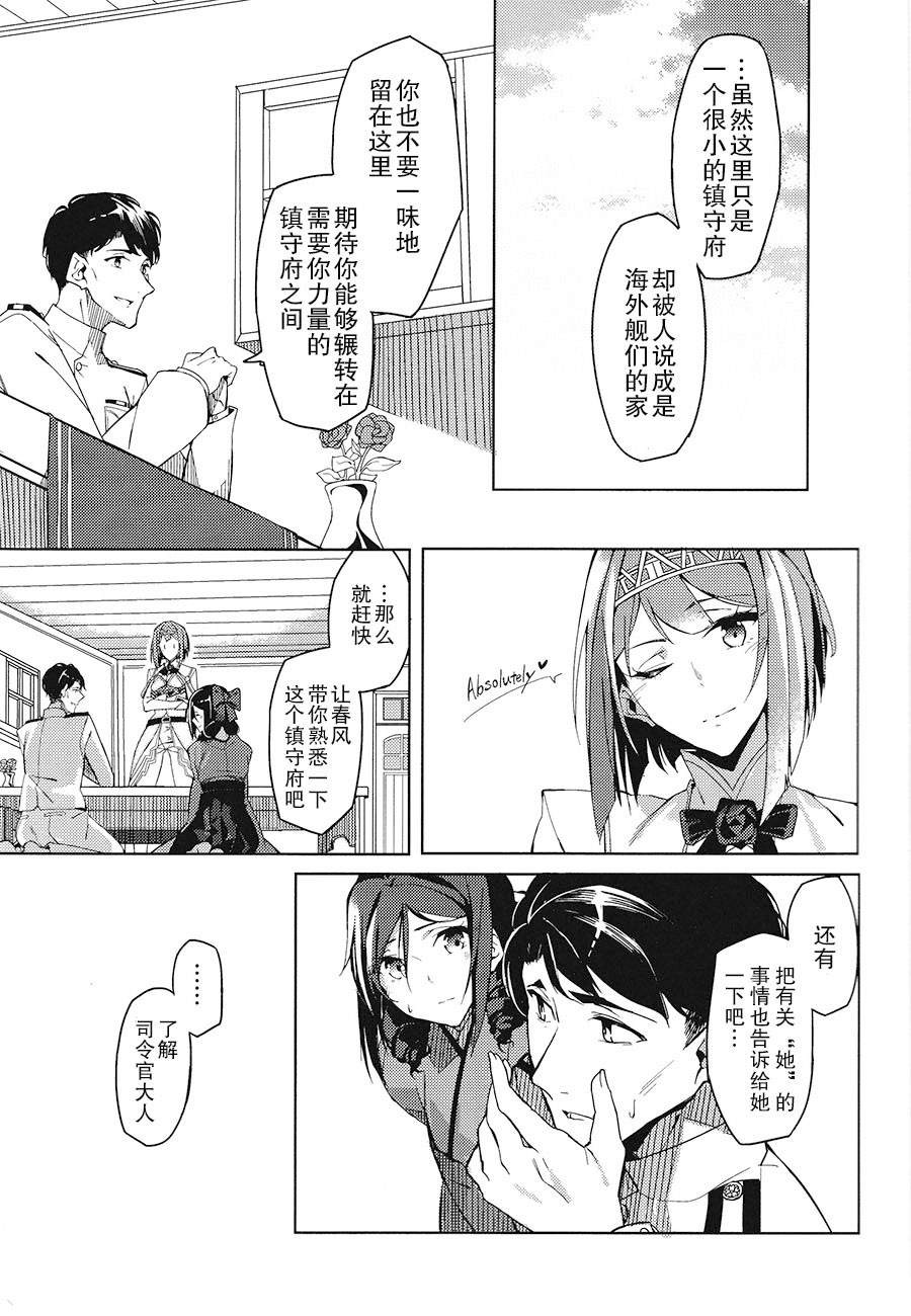 (C93) [Nigatsu no Santousei (Asaka)] MISERABLE HEART (Kantai Collection -KanColle-) [Chinese] [百合鎮守府藥廠漢化]全集