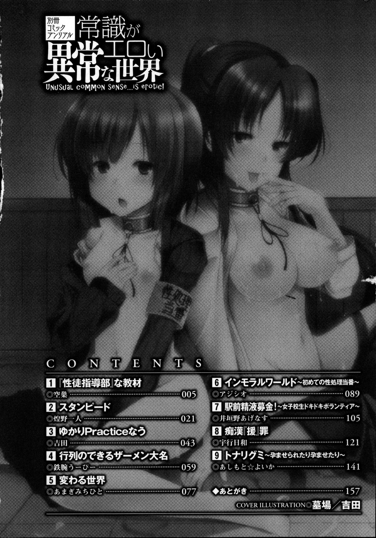 [Anthology] Joushiki ga Eroi Ijou na Sekai [Chinese] [篆儀通文書坊漢化]全集