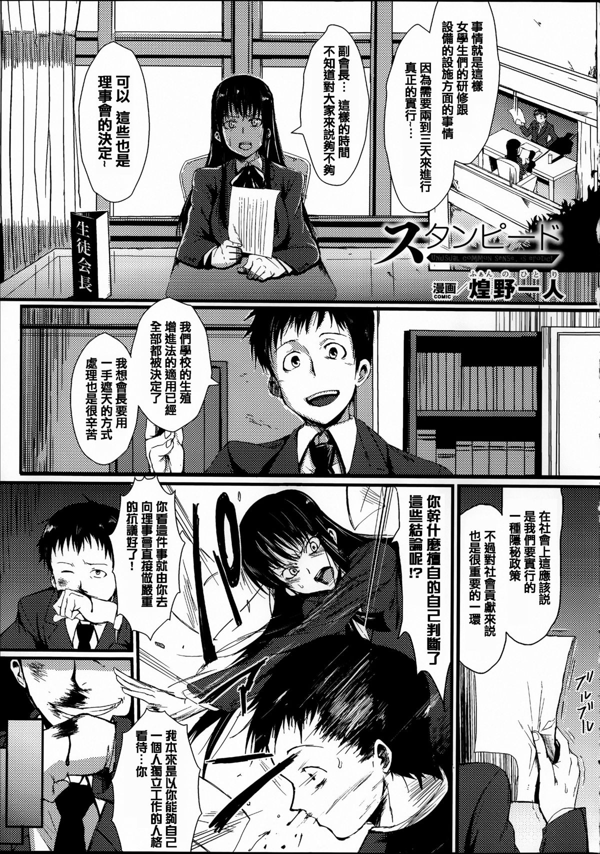 [Anthology] Joushiki ga Eroi Ijou na Sekai [Chinese] [篆儀通文書坊漢化]全集