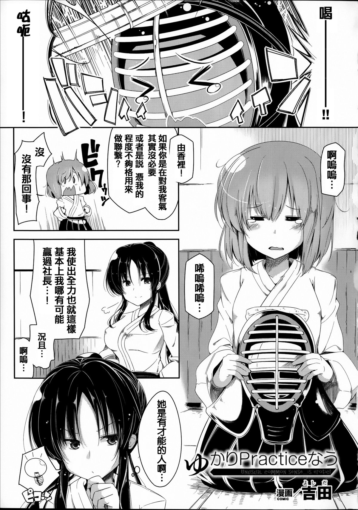 [Anthology] Joushiki ga Eroi Ijou na Sekai [Chinese] [篆儀通文書坊漢化]全集