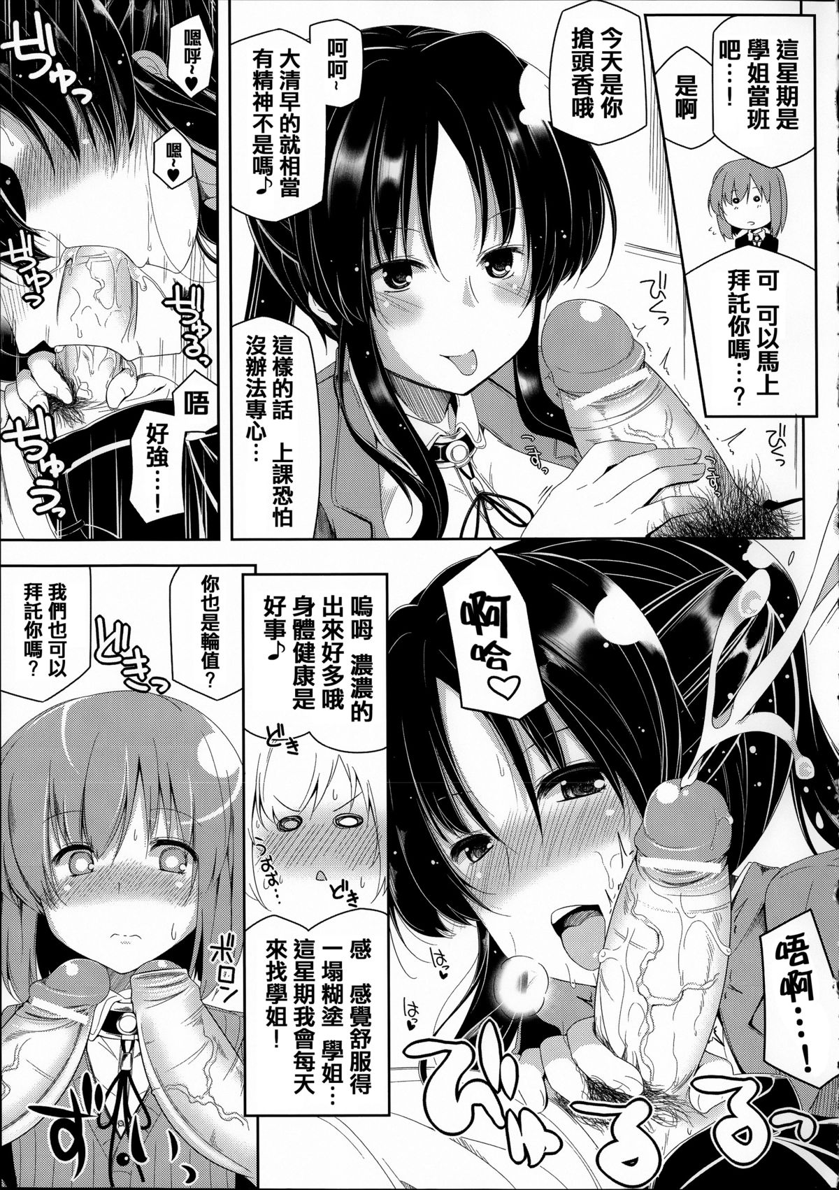 [Anthology] Joushiki ga Eroi Ijou na Sekai [Chinese] [篆儀通文書坊漢化]全集