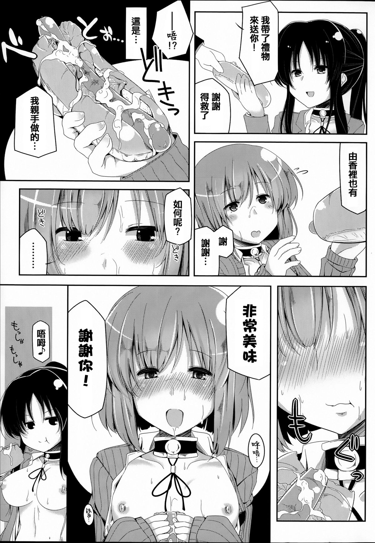 [Anthology] Joushiki ga Eroi Ijou na Sekai [Chinese] [篆儀通文書坊漢化]全集