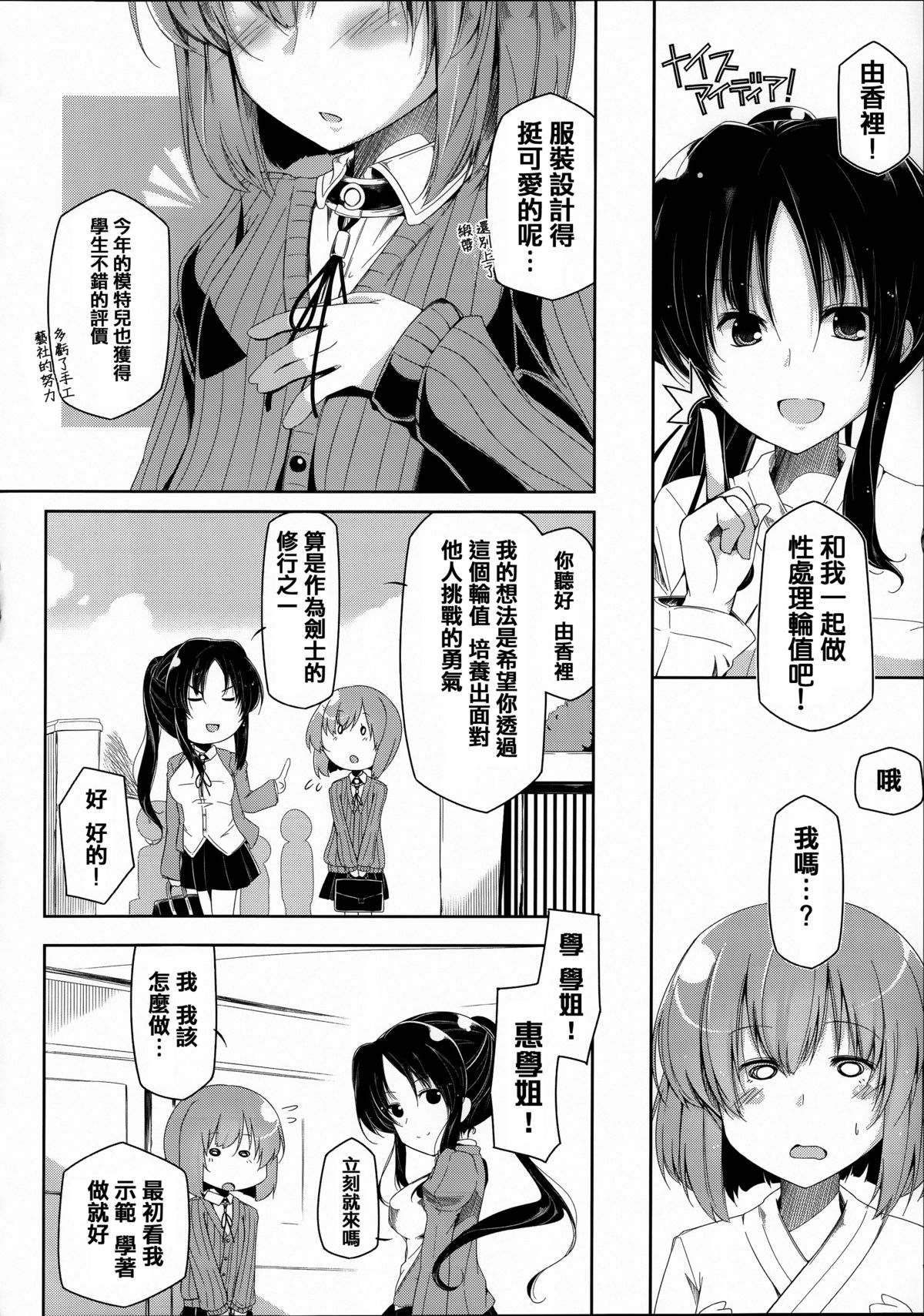 [Anthology] Joushiki ga Eroi Ijou na Sekai [Chinese] [篆儀通文書坊漢化]全集