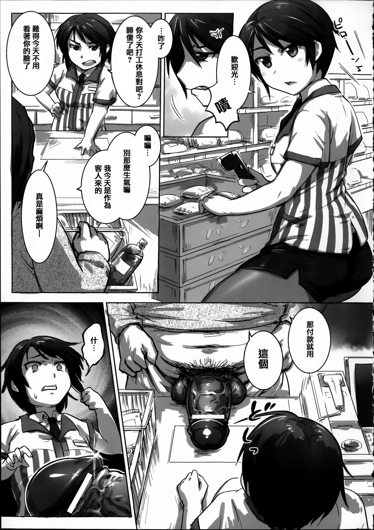 [Anthology] Joushiki ga Eroi Ijou na Sekai [Chinese] [篆儀通文書坊漢化]全集