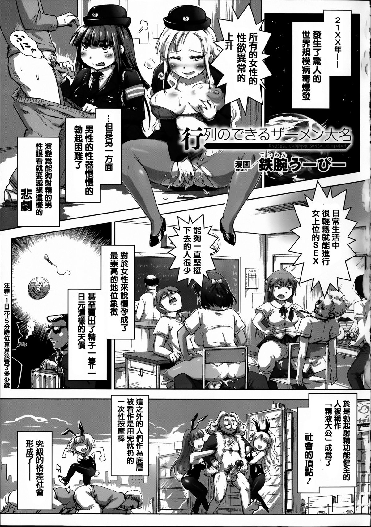 [Anthology] Joushiki ga Eroi Ijou na Sekai [Chinese] [篆儀通文書坊漢化]全集