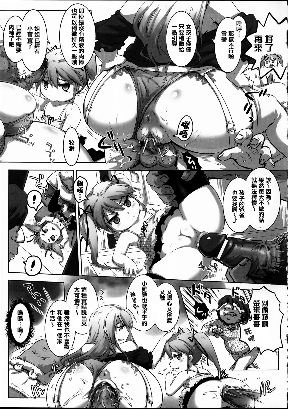 [Anthology] Joushiki ga Eroi Ijou na Sekai [Chinese] [篆儀通文書坊漢化]全集