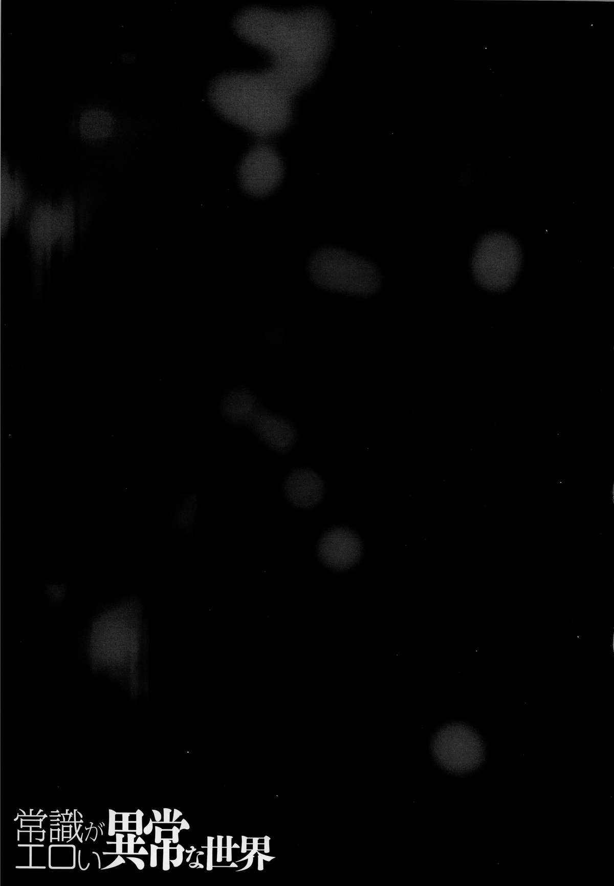 [Anthology] Joushiki ga Eroi Ijou na Sekai [Chinese] [篆儀通文書坊漢化]全集