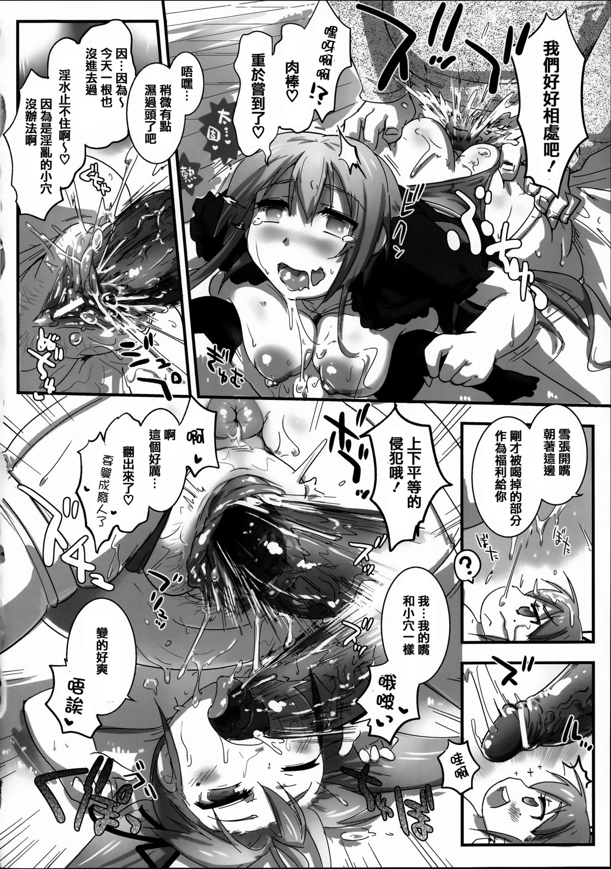 [Anthology] Joushiki ga Eroi Ijou na Sekai [Chinese] [篆儀通文書坊漢化]全集