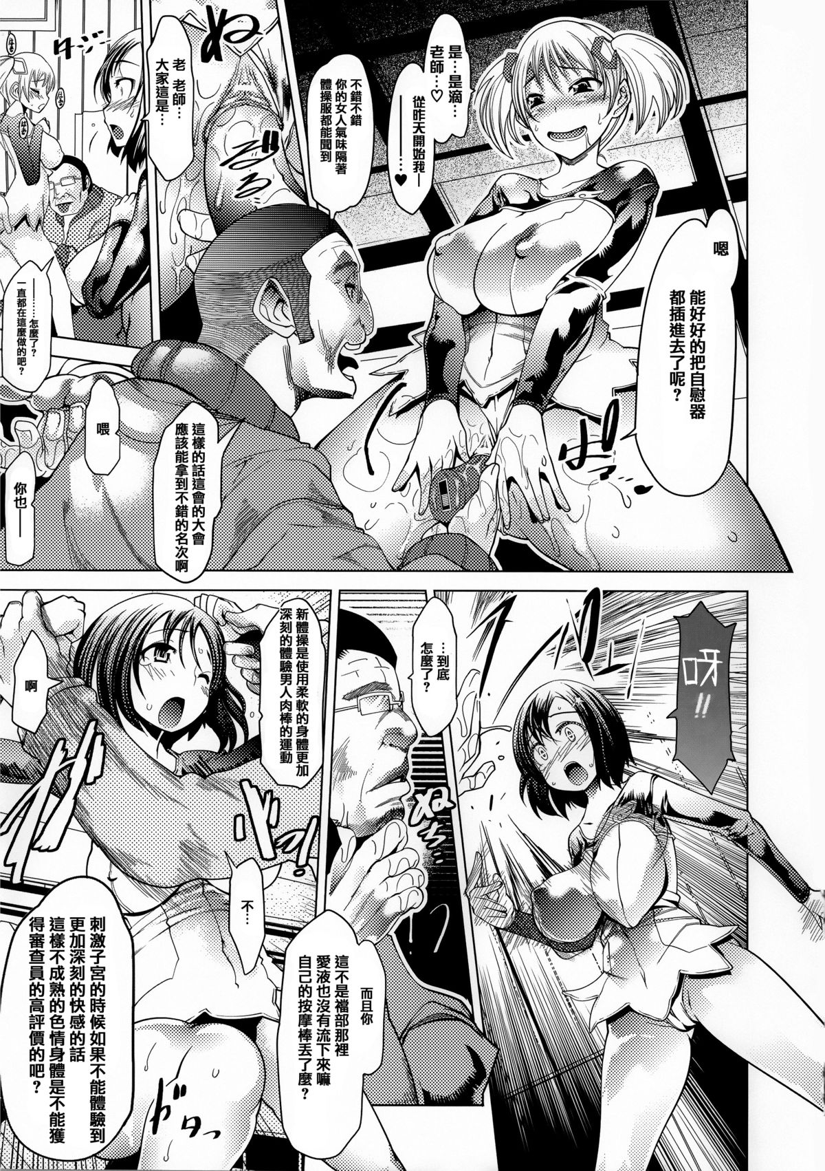 [Anthology] Joushiki ga Eroi Ijou na Sekai [Chinese] [篆儀通文書坊漢化]全集